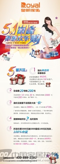 五一巅峰欢乐购  皇朝钜惠送大礼 