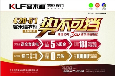 客来福五一“势不可挡” 千城千店百万返现 