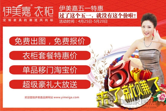 伊美嘉衣柜五·一特惠：四大“赚”优惠重磅出击，来了就赚了