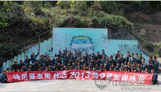 诗尼曼 腾飞2013营销铁军训练营圆满结束 