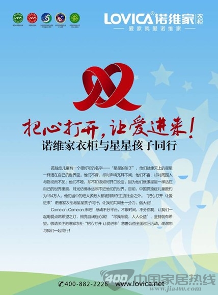 诺维家衣柜五一回馈社会公益大行动