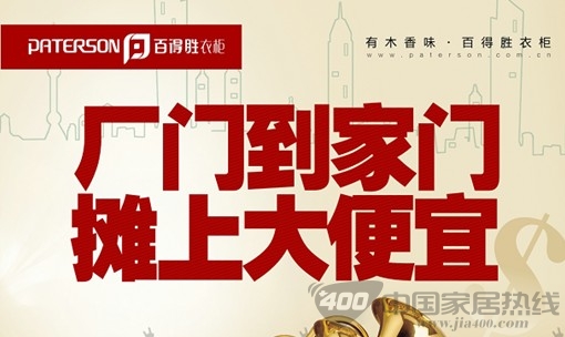 百得胜衣柜五一厂门到家门，摊上大便宜