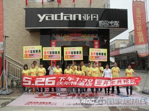 亚丹无醛定制家具即将上演千人抢购会