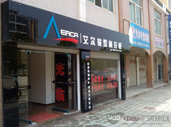 艾尔家整体衣柜 衣柜加盟商黄涛的选择