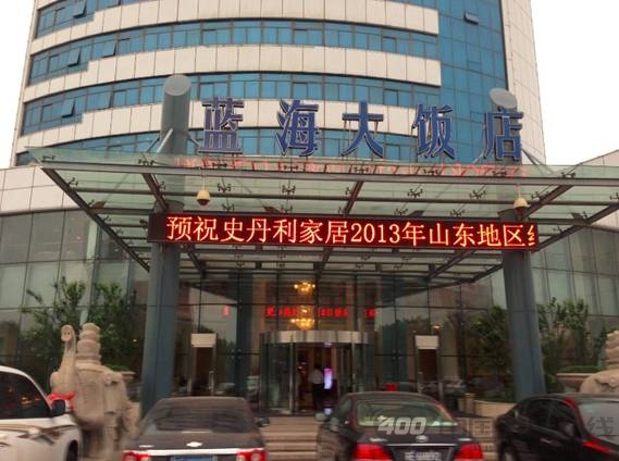 史丹利家居山东区经销商大会圆满成功