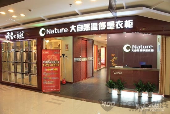 大自然温莎堡橱衣柜进驻江苏镇江