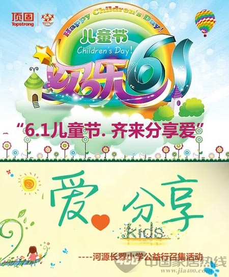 顶固家居六一分享爱   爱心公益走进河源