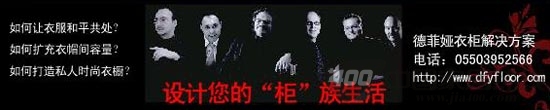 2013年德菲娅新实木定制衣柜研发成功