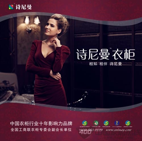 诗尼曼衣柜：让整体衣柜飞入寻常百姓家