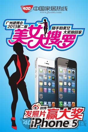 建博会随手拍美女，赢取iphone5