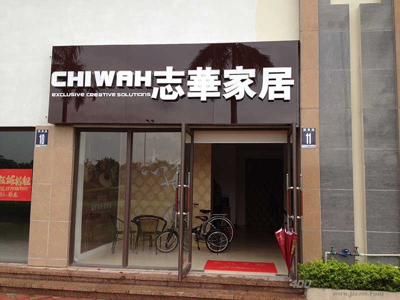 志华家居整体衣柜大沥专卖店盛大开业