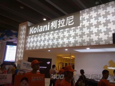 纯德式家居柯拉尼亮相建博会