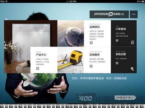 百得胜智创品牌云时代——云智库强势登场2013建博会