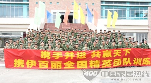 伊百丽全国经销商群英会圆满落幕
