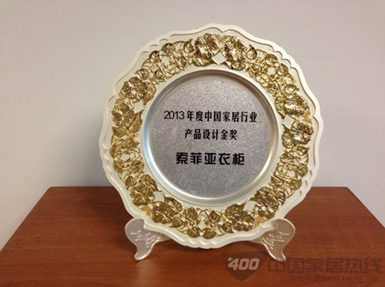 索菲亚荣获2013年度中国家具行业产品设计金奖