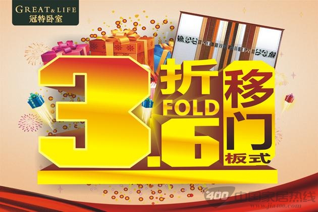 冠特卧室“惊爆深圳  击穿底价”