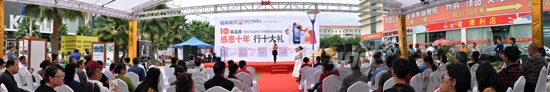 福莱威尔十年案例评比赛隆重揭幕
