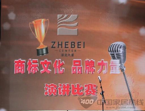 推广湖州品牌弘扬湖商文化-商标文化•品牌力量演讲比赛