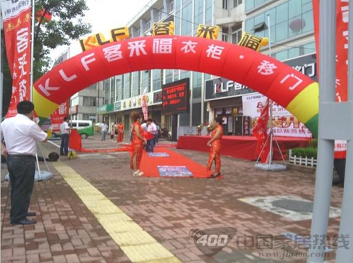 山东沂水衣柜十大品牌客来福旗舰店盛装开业