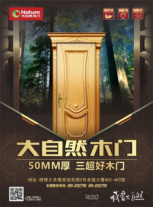 大自然木门积极参与2013年全国“质量月”活动
