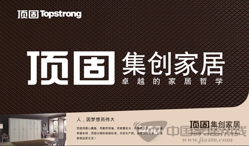 历久·弥新——寻找顶固衣柜行动