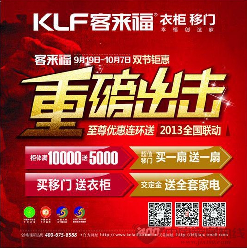 双节钜惠，客来福全国联动，好礼送不断