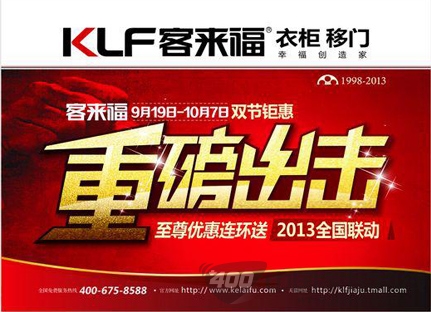 双节钜惠，客来福全国联动，好礼送不断