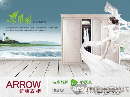 箭牌衣柜：走进衣柜品牌大时代
