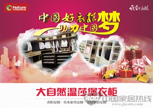 大自然温莎堡衣柜 为梦想助力