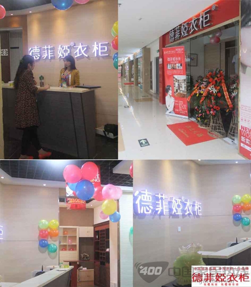 滁州世贸家居广场德菲娅衣柜店盛大开业 
