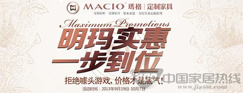 明玛实惠 一步到位 玛格定制家具全国双节特惠