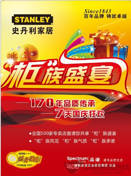 史丹利家居  “柜”族盛宴