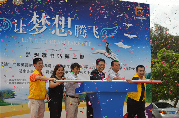 第二期第七间“梦想读书站”圆满落成