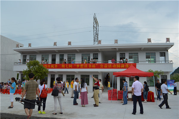 第二期第七间“梦想读书站”圆满落成