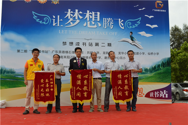 第二期第七间“梦想读书站”圆满落成