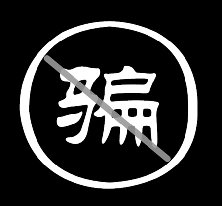 不死的“欺骗式”营销，门窗市场该醒醒了！