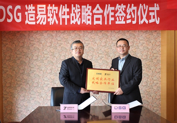 引顶尖数据技术服务超大规模集群制造——造易软件与DSG签署战略合作协议 引顶尖数据技术服务超大规模集群制造——造易软件与DSG签署战略合作协议