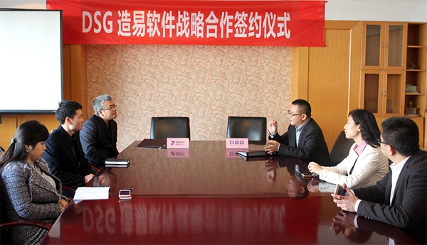 引顶尖数据技术服务超大规模集群制造——造易软件与DSG签署战略合作协议 引顶尖数据技术服务超大规模集群制造——造易软件与DSG签署战略合作协议