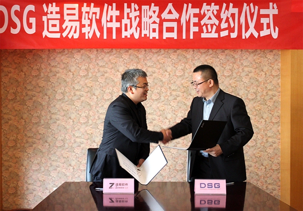 引顶尖数据技术服务超大规模集群制造——造易软件与DSG签署战略合作协议 引顶尖数据技术服务超大规模集群制造——造易软件与DSG签署战略合作协议