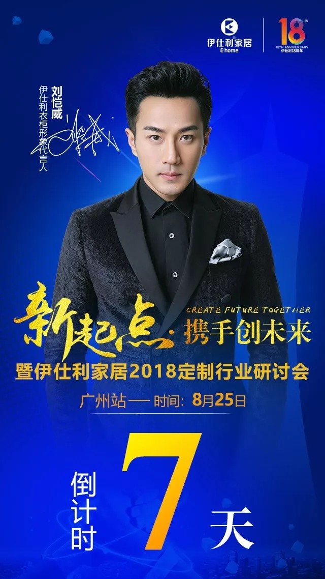 伊仕利2018定制行业研讨会,即将盛大来袭!