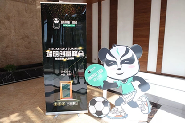 瑞明门窗:经销商欢聚一堂,瑞明创富峰会成功召开 瑞明门窗:经销商欢聚一堂,瑞明创富峰会成功召开
