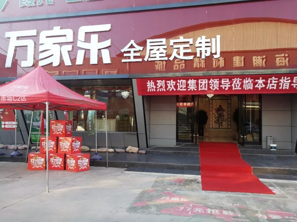 万家乐全屋定制：经销商终端赋能之路