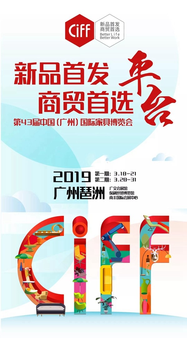 强项更强,新者更优——中国建博会· 中国家博会联合举办推介会