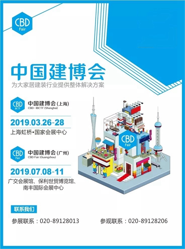 强项更强,新者更优——中国建博会· 中国家博会联合举办推介会