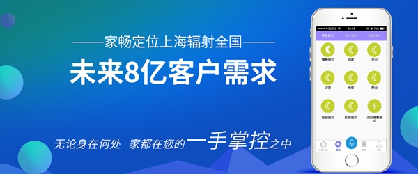 家畅智能家居要怎么加盟?加盟电话是什么?