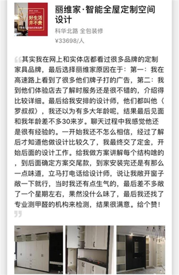 丽维家衣柜获点评5星认证,口碑营销为渠道共赢精准赋能
