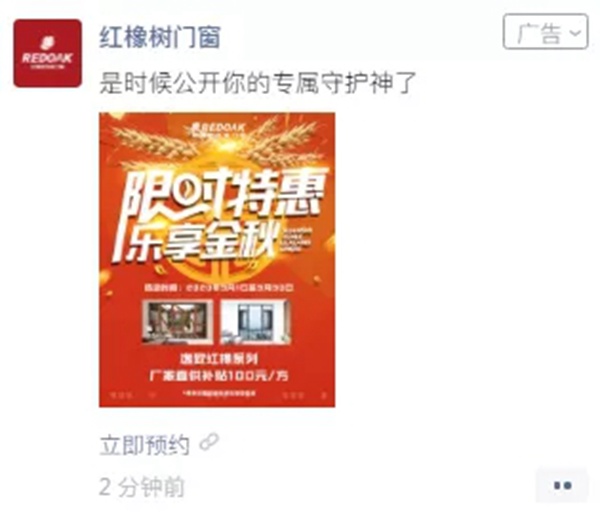 红橡树门窗与微信签署战略合作协议