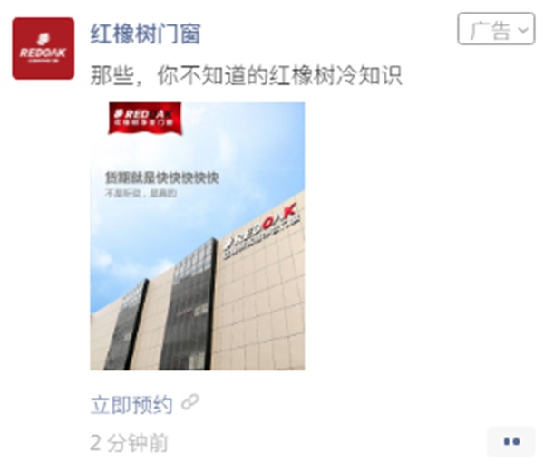 红橡树门窗与微信签署战略合作协议