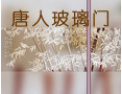 [唐人玻璃门]唐人移门玻璃火热招商进行中•••