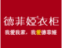[德菲娅衣柜]中国衣柜十大品牌